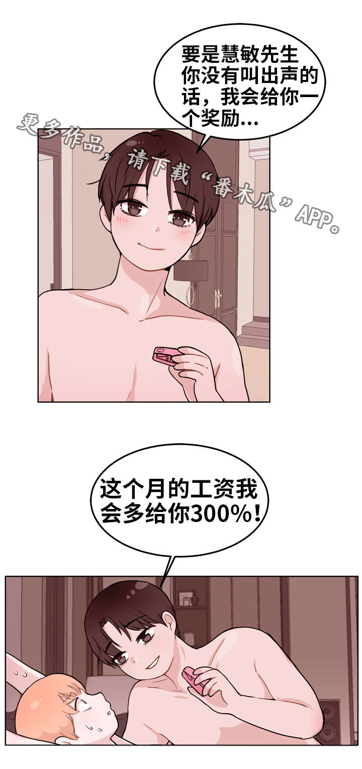 《金钱代价》漫画最新章节第8章游戏免费下拉式在线观看章节第【2】张图片