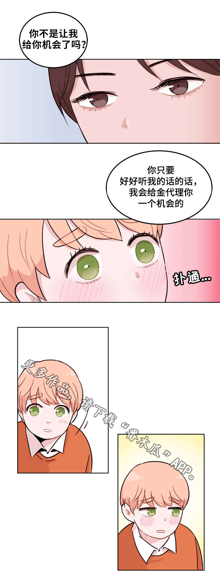 《金钱代价》漫画最新章节第5章机会免费下拉式在线观看章节第【3】张图片