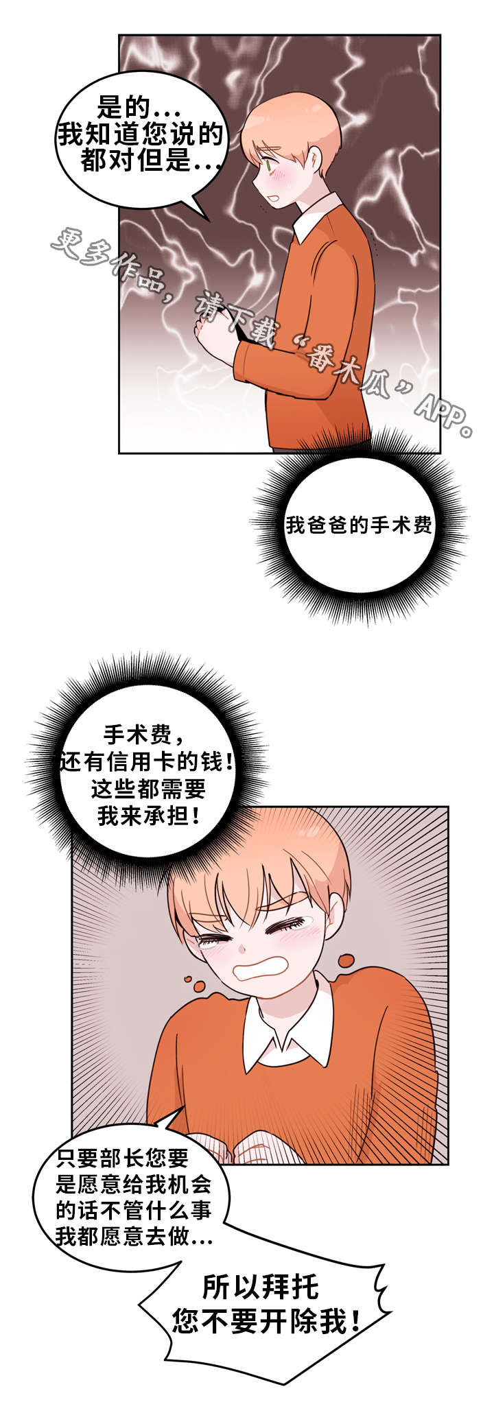 《金钱代价》漫画最新章节第4章拜托免费下拉式在线观看章节第【3】张图片