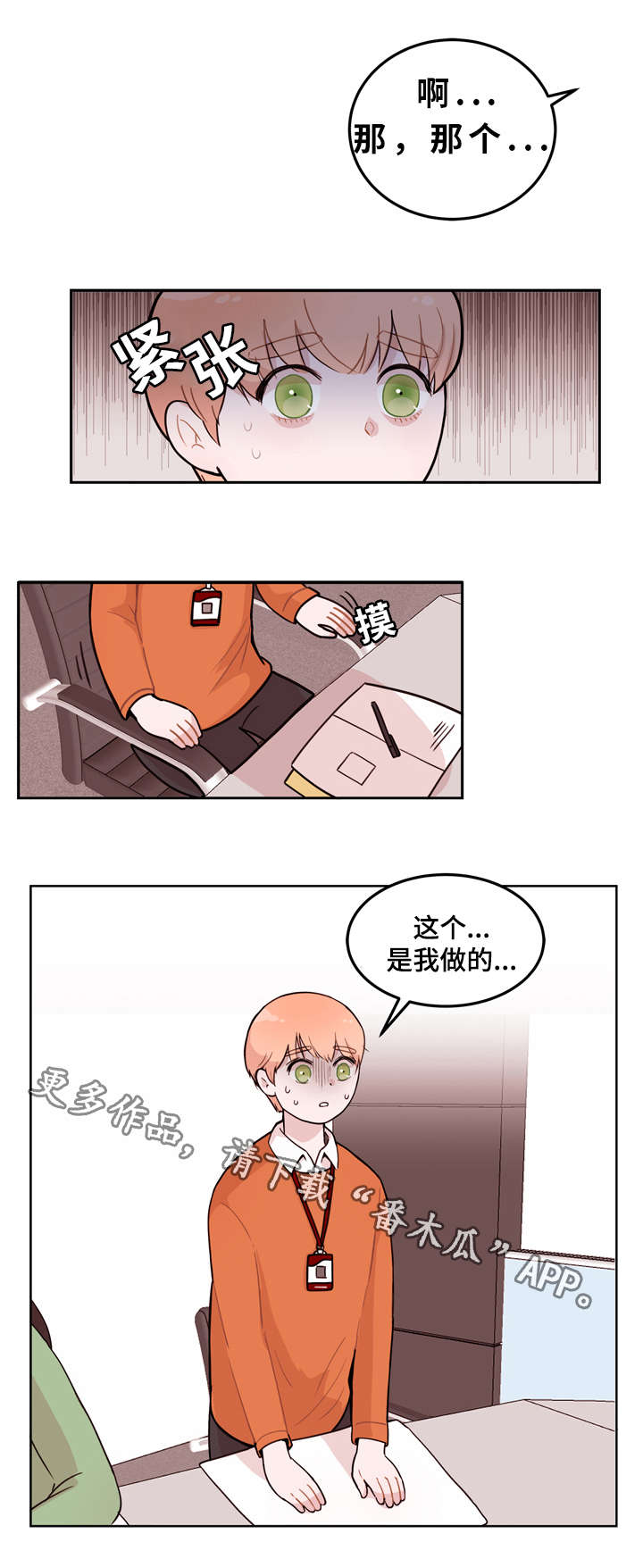 《金钱代价》漫画最新章节第3章调整免费下拉式在线观看章节第【3】张图片