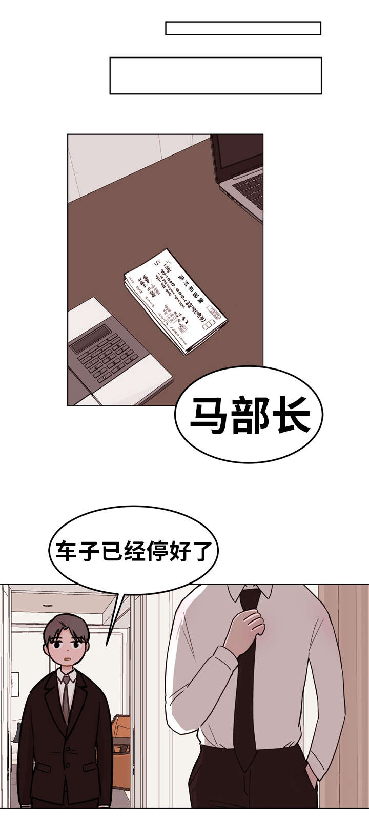 《金钱代价》漫画最新章节第1章新部长免费下拉式在线观看章节第【2】张图片