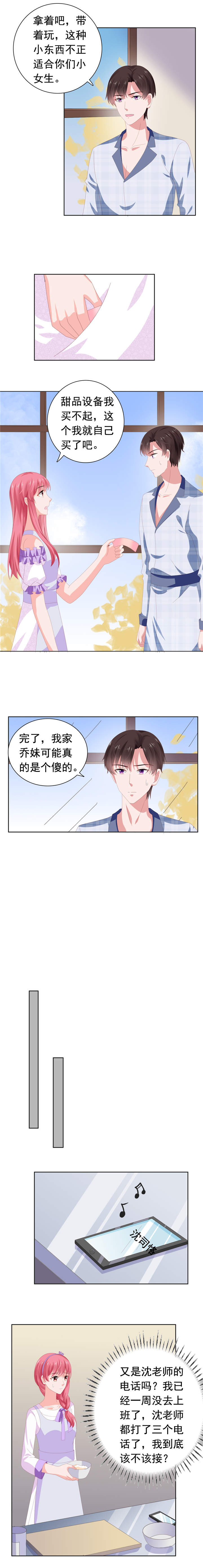 《宠婚来袭》漫画最新章节第72章月之瞳免费下拉式在线观看章节第【2】张图片