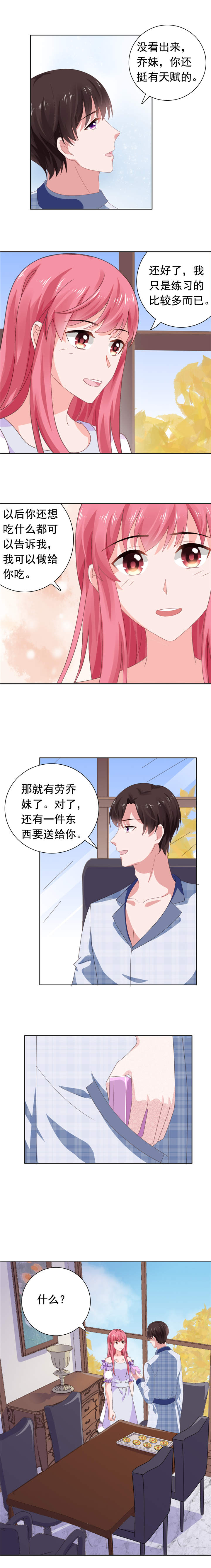 《宠婚来袭》漫画最新章节第72章月之瞳免费下拉式在线观看章节第【4】张图片