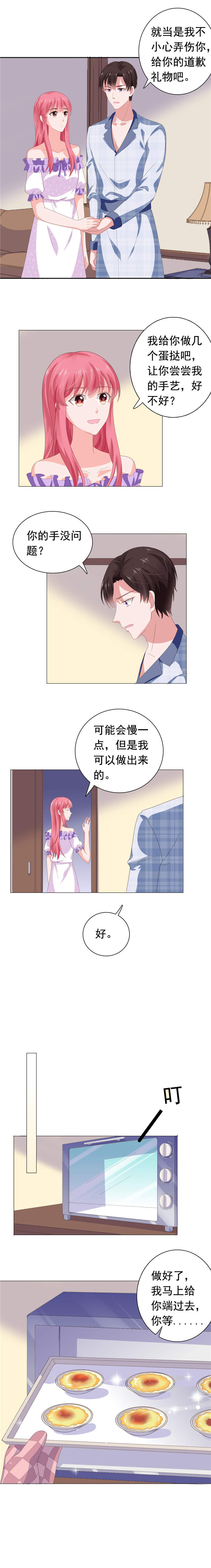 《宠婚来袭》漫画最新章节第71章送你的礼物免费下拉式在线观看章节第【2】张图片