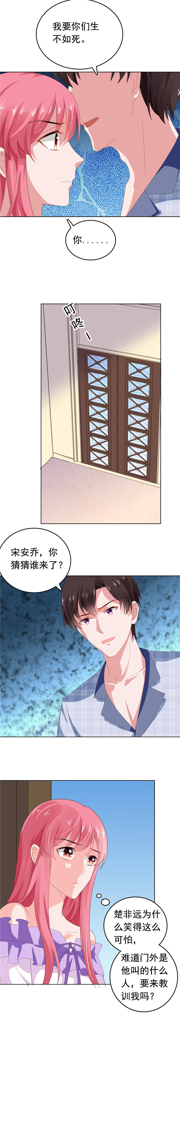 《宠婚来袭》漫画最新章节第70章门外是谁？免费下拉式在线观看章节第【2】张图片