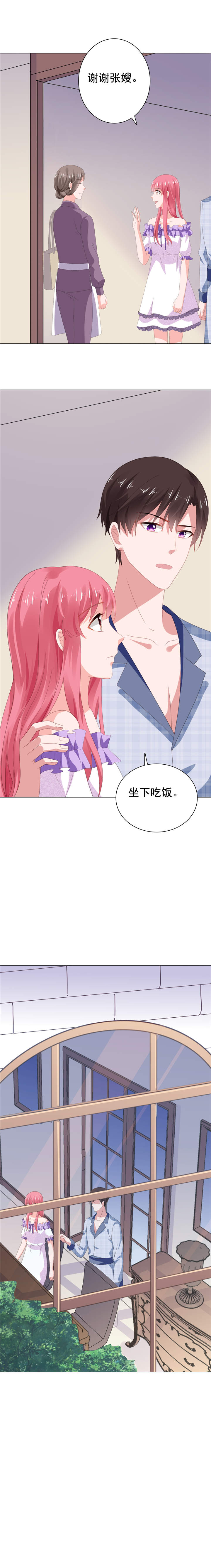 《宠婚来袭》漫画最新章节第69章我来喂你免费下拉式在线观看章节第【3】张图片