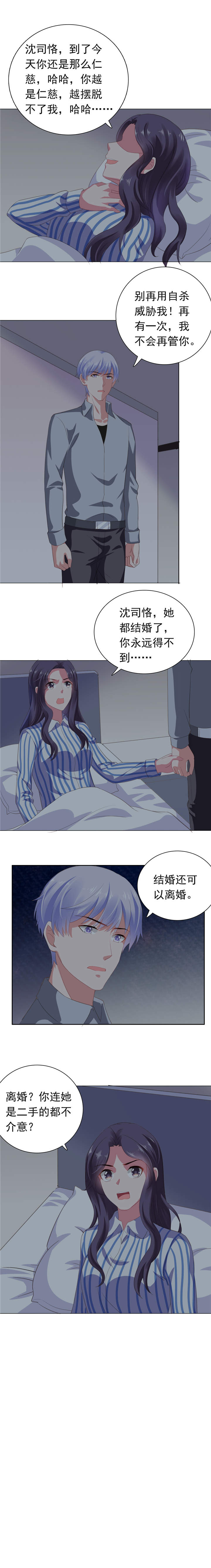 《宠婚来袭》漫画最新章节第68章你得不到她免费下拉式在线观看章节第【2】张图片