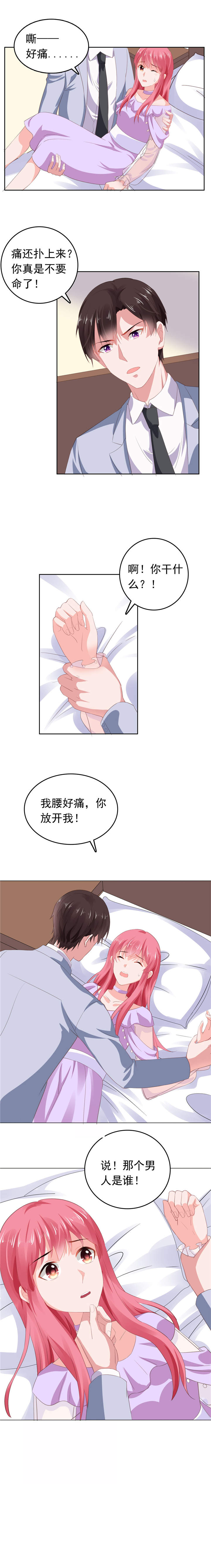 《宠婚来袭》漫画最新章节第65章你和他什么关系免费下拉式在线观看章节第【2】张图片