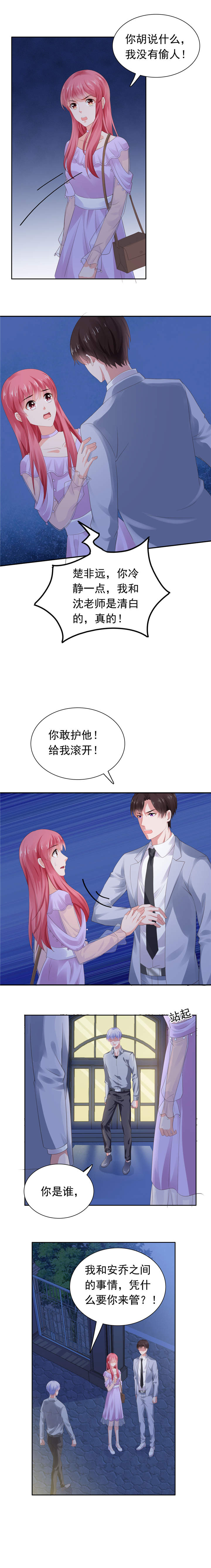 《宠婚来袭》漫画最新章节第64章误伤安乔免费下拉式在线观看章节第【3】张图片