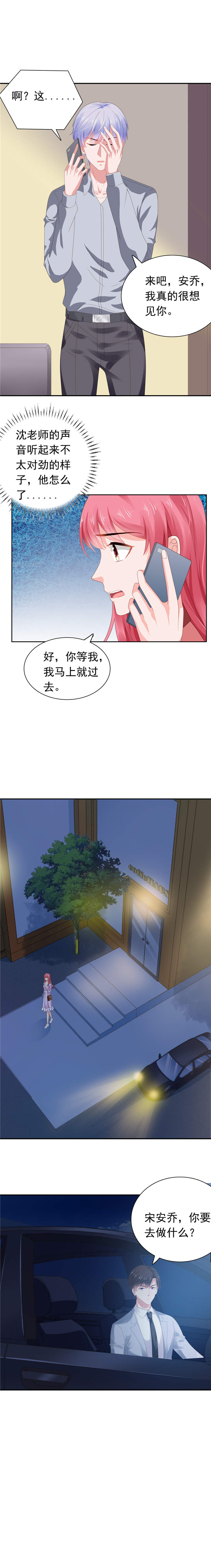 《宠婚来袭》漫画最新章节第63章调查沈司恪免费下拉式在线观看章节第【2】张图片