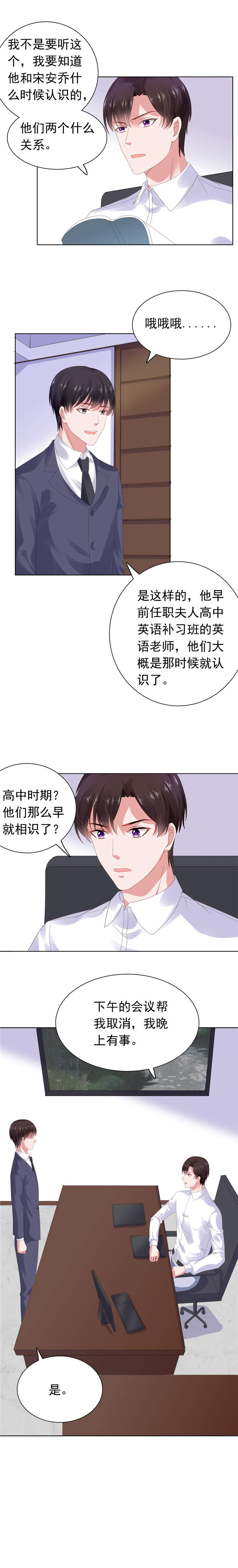 《宠婚来袭》漫画最新章节第63章调查沈司恪免费下拉式在线观看章节第【4】张图片