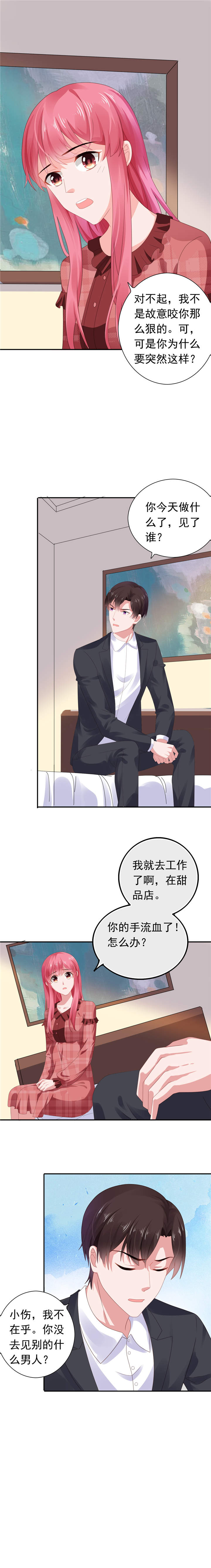 《宠婚来袭》漫画最新章节第62章你辞职吧免费下拉式在线观看章节第【2】张图片