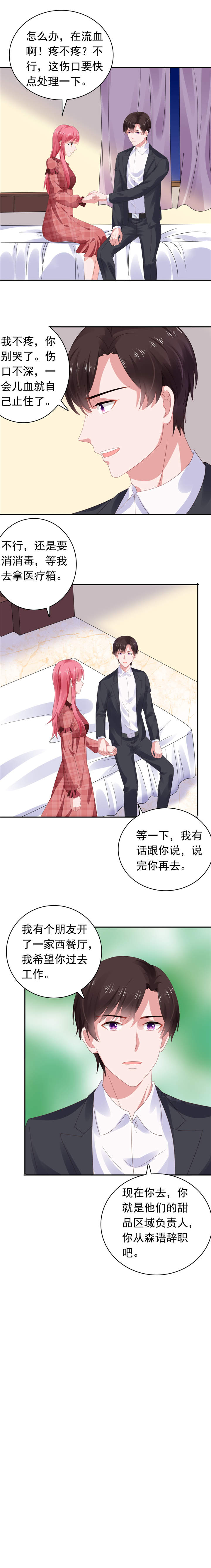 《宠婚来袭》漫画最新章节第62章你辞职吧免费下拉式在线观看章节第【1】张图片