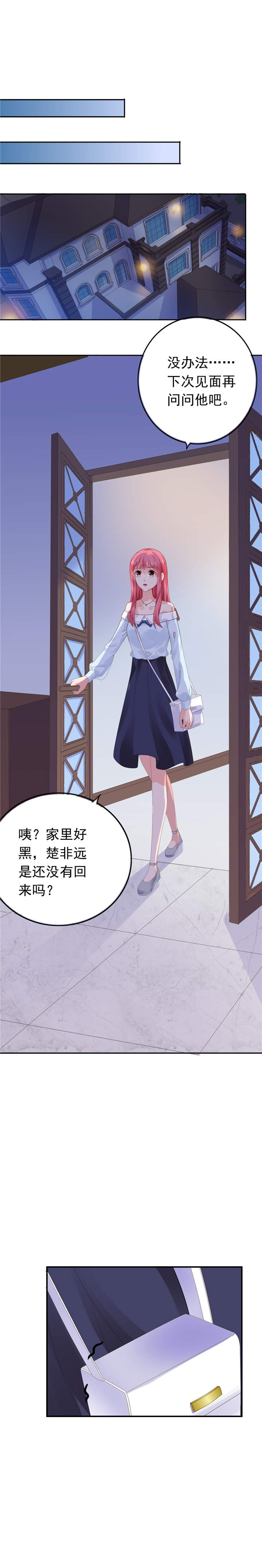 《宠婚来袭》漫画最新章节第61章买一家餐厅给她免费下拉式在线观看章节第【6】张图片