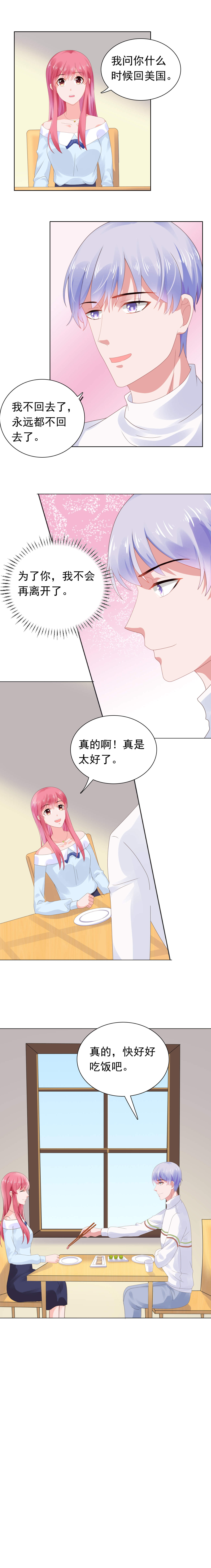 《宠婚来袭》漫画最新章节第60章永远不回去了免费下拉式在线观看章节第【5】张图片