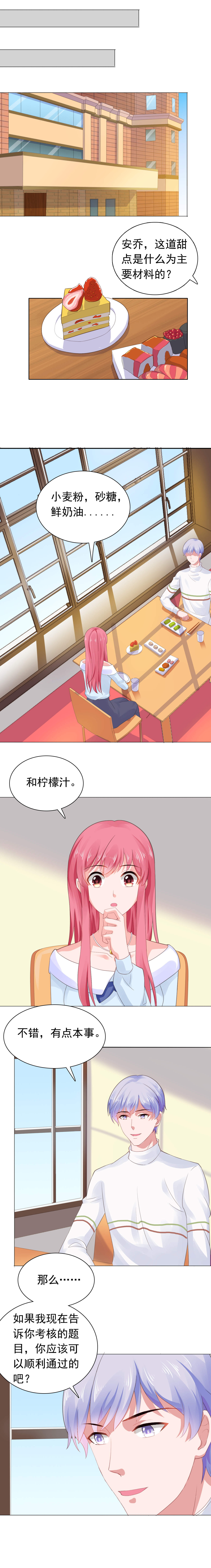 《宠婚来袭》漫画最新章节第58章沈老师回来了免费下拉式在线观看章节第【1】张图片