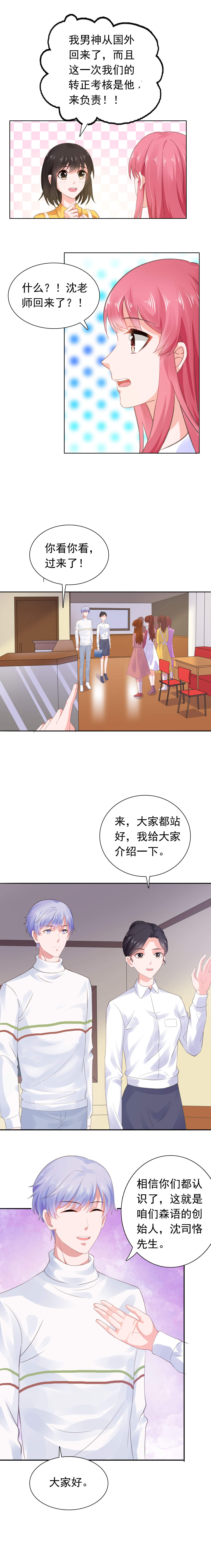 《宠婚来袭》漫画最新章节第58章沈老师回来了免费下拉式在线观看章节第【5】张图片