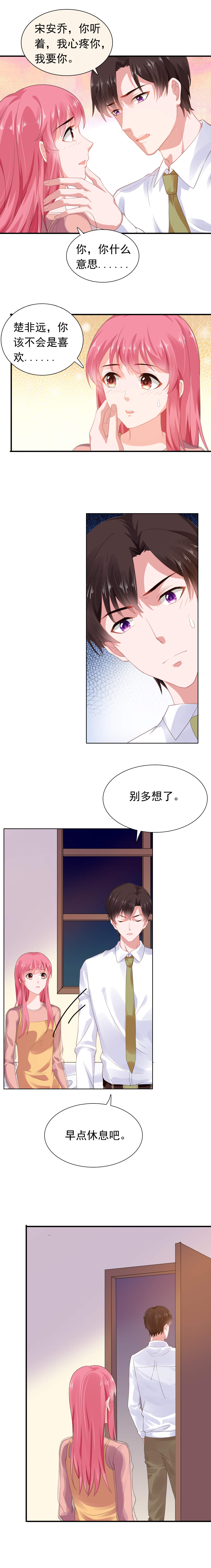 《宠婚来袭》漫画最新章节第57章同情你而已免费下拉式在线观看章节第【5】张图片