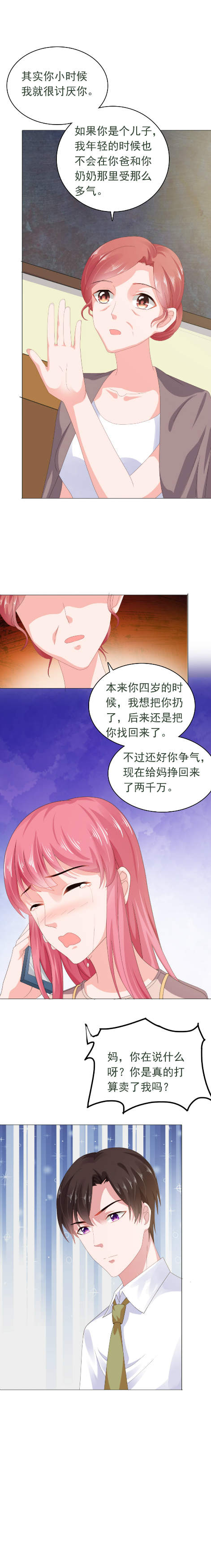 《宠婚来袭》漫画最新章节第56章我心疼你免费下拉式在线观看章节第【5】张图片