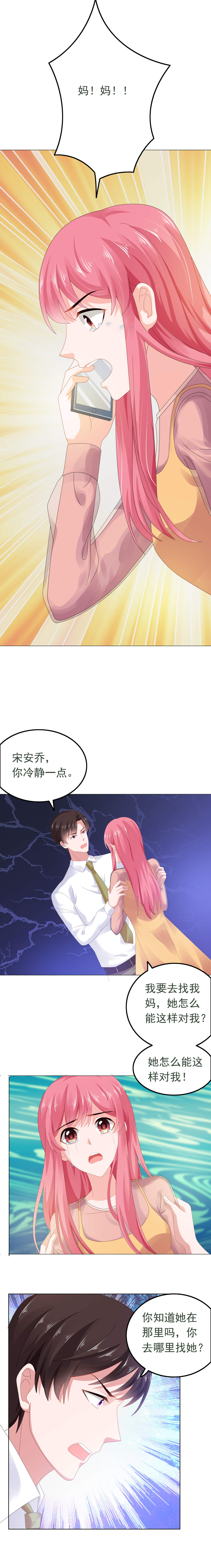 《宠婚来袭》漫画最新章节第56章我心疼你免费下拉式在线观看章节第【3】张图片