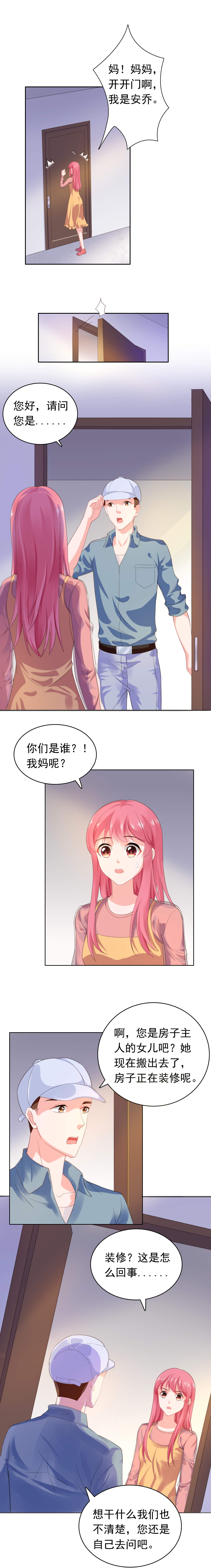 《宠婚来袭》漫画最新章节第55章妈妈失联免费下拉式在线观看章节第【6】张图片