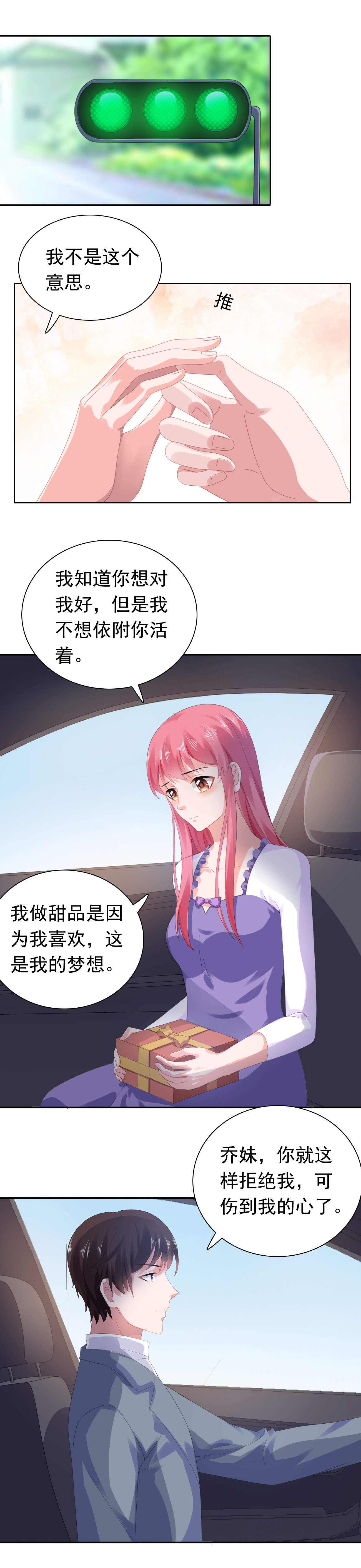 《宠婚来袭》漫画最新章节第52章颠倒是非免费下拉式在线观看章节第【6】张图片