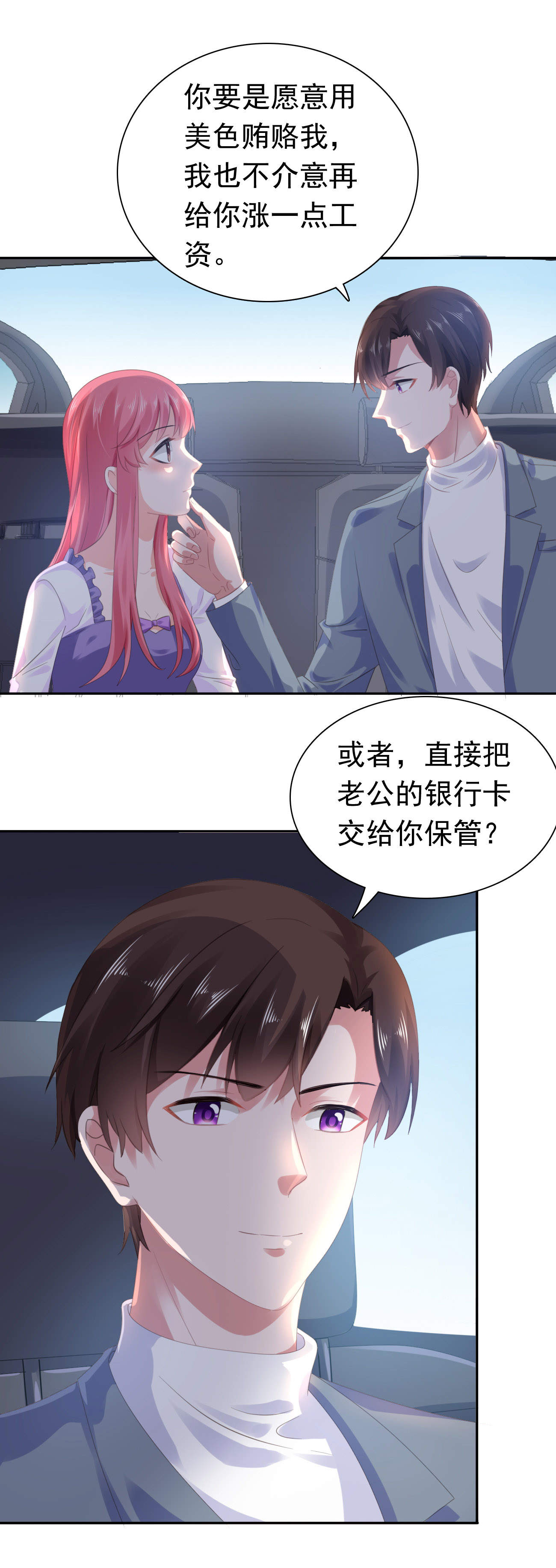 《宠婚来袭》漫画最新章节第51章银行卡给你？免费下拉式在线观看章节第【1】张图片