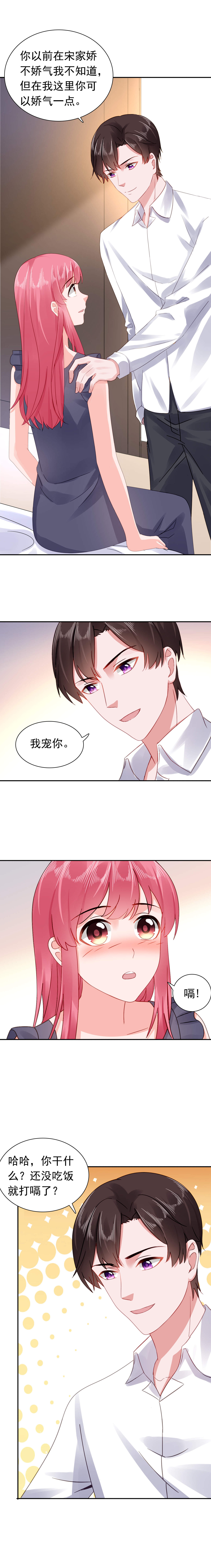 《宠婚来袭》漫画最新章节第49章我宠你！免费下拉式在线观看章节第【1】张图片