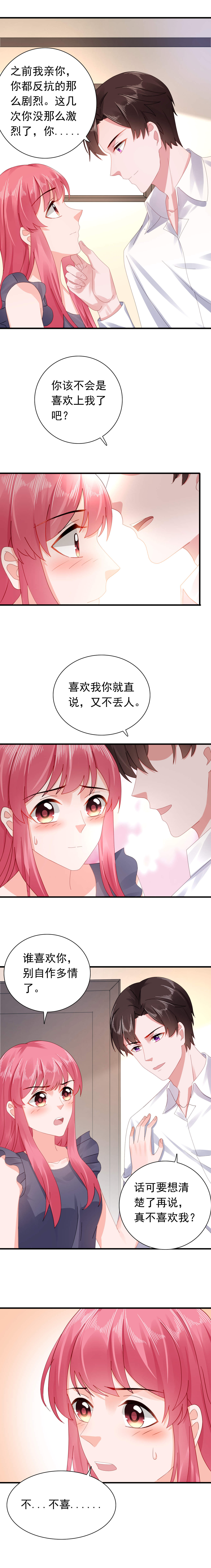 《宠婚来袭》漫画最新章节第49章我宠你！免费下拉式在线观看章节第【3】张图片