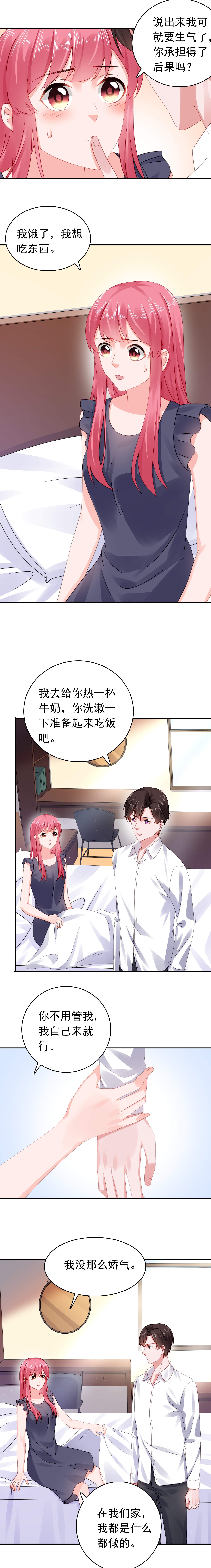 《宠婚来袭》漫画最新章节第49章我宠你！免费下拉式在线观看章节第【2】张图片