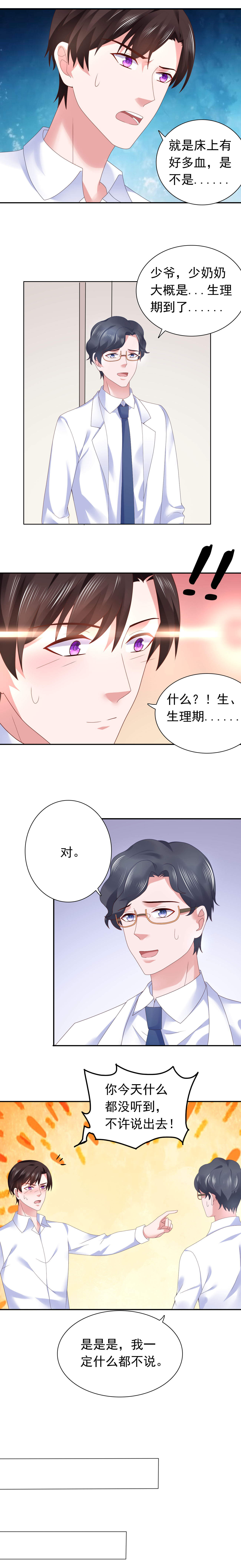 《宠婚来袭》漫画最新章节第48章那你求我啊免费下拉式在线观看章节第【4】张图片