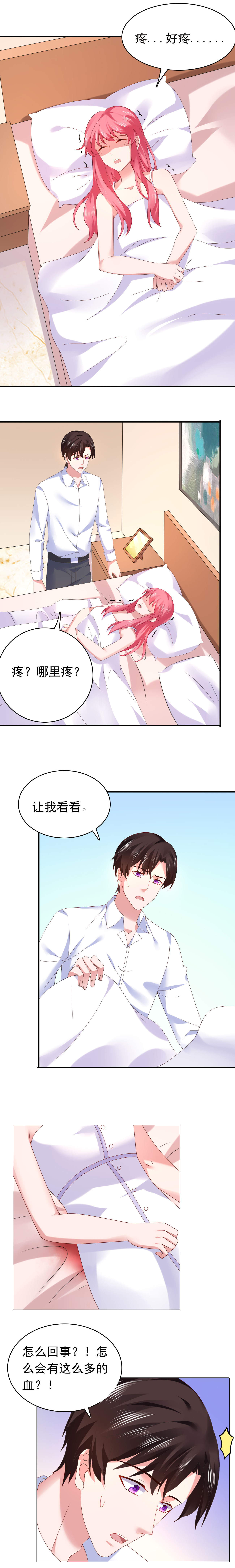 《宠婚来袭》漫画最新章节第48章那你求我啊免费下拉式在线观看章节第【6】张图片