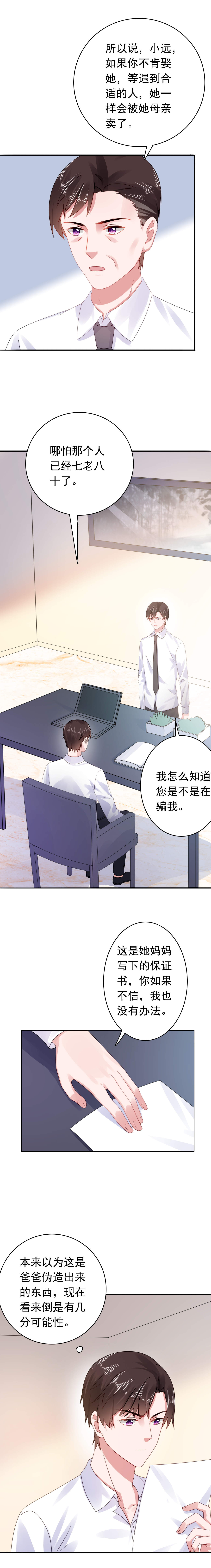 《宠婚来袭》漫画最新章节第47章你发烧了免费下拉式在线观看章节第【5】张图片