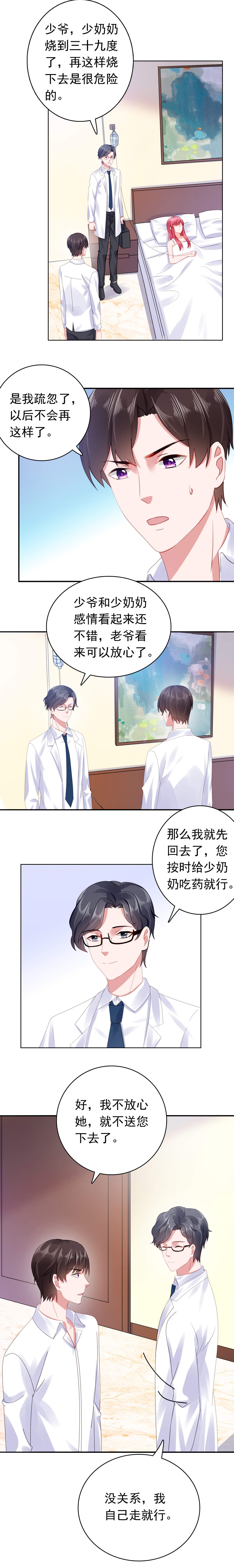 《宠婚来袭》漫画最新章节第47章你发烧了免费下拉式在线观看章节第【1】张图片