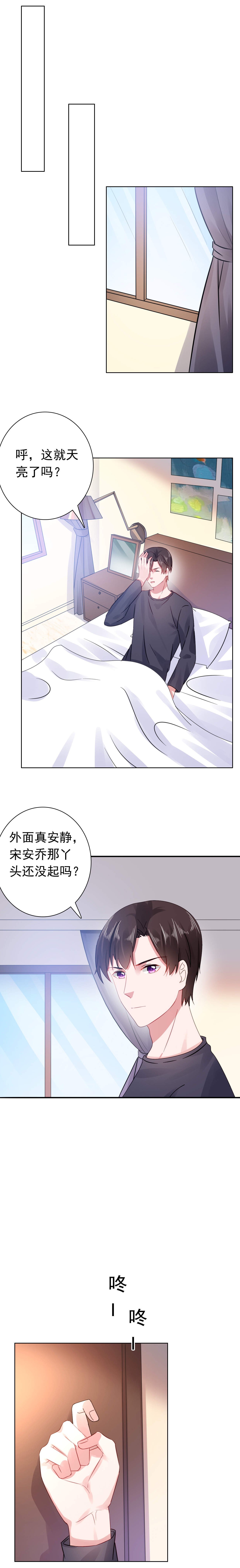 《宠婚来袭》漫画最新章节第47章你发烧了免费下拉式在线观看章节第【4】张图片