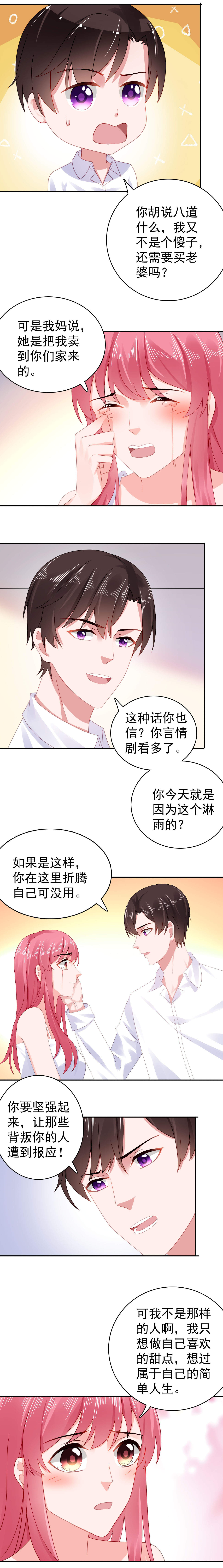 《宠婚来袭》漫画最新章节第46章她居然有脸提免费下拉式在线观看章节第【5】张图片