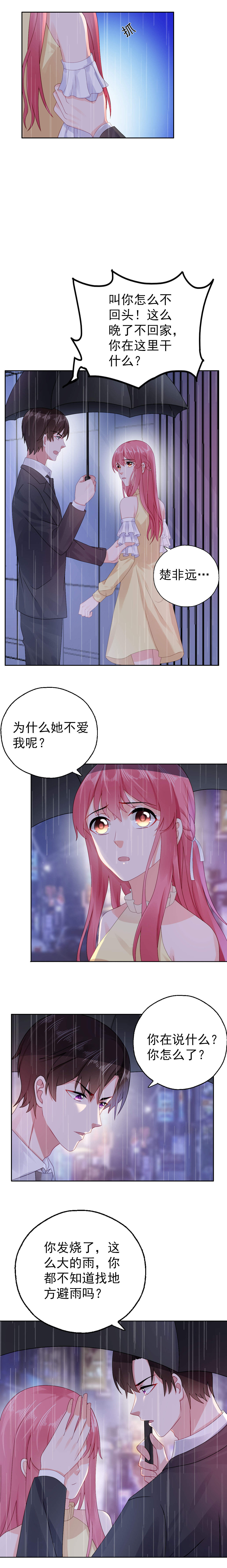 《宠婚来袭》漫画最新章节第45章你知道这件事吗免费下拉式在线观看章节第【5】张图片