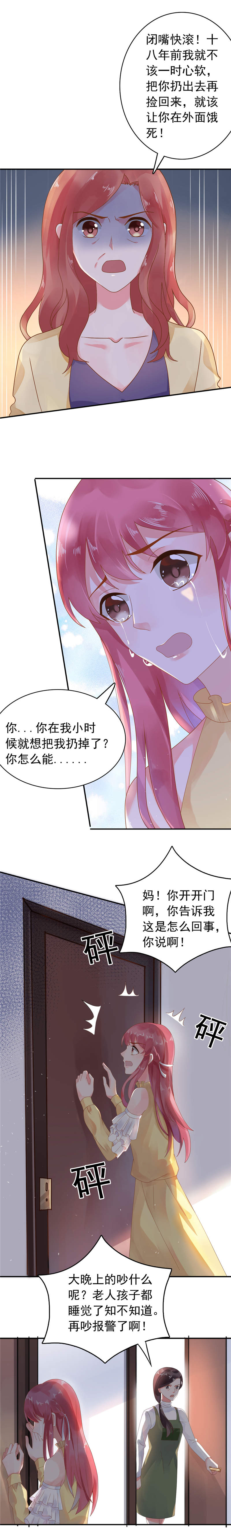 《宠婚来袭》漫画最新章节第44章我把你卖了免费下拉式在线观看章节第【2】张图片