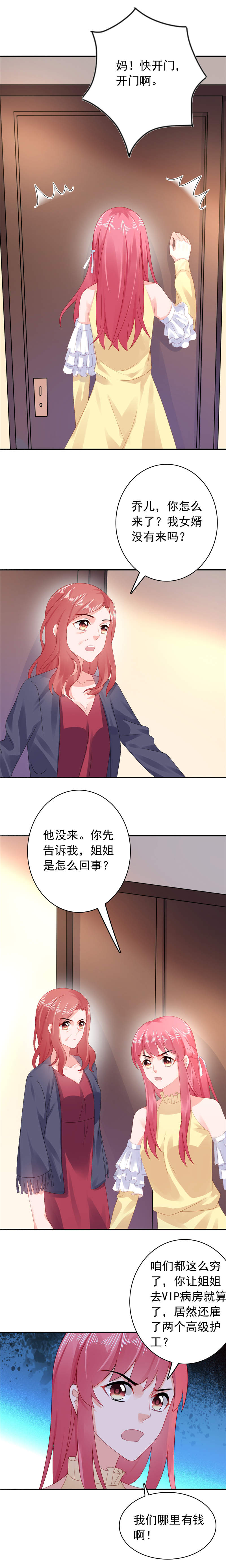 《宠婚来袭》漫画最新章节第44章我把你卖了免费下拉式在线观看章节第【7】张图片