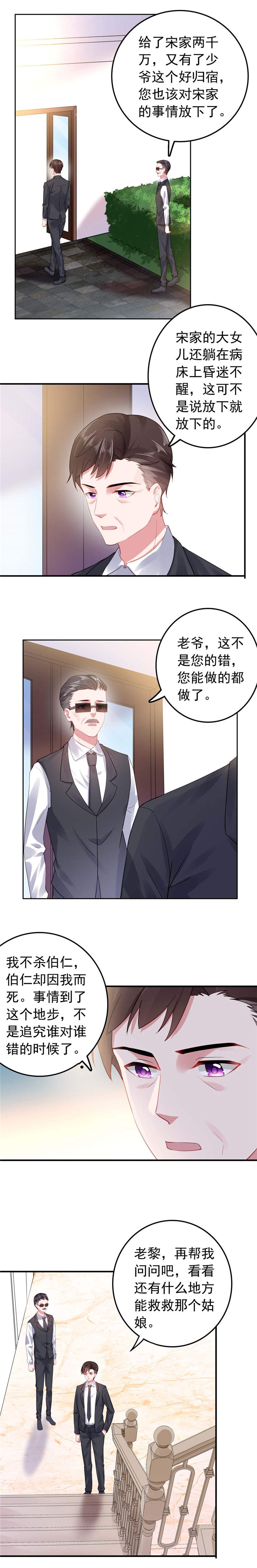 《宠婚来袭》漫画最新章节第42章少爷动情了免费下拉式在线观看章节第【2】张图片