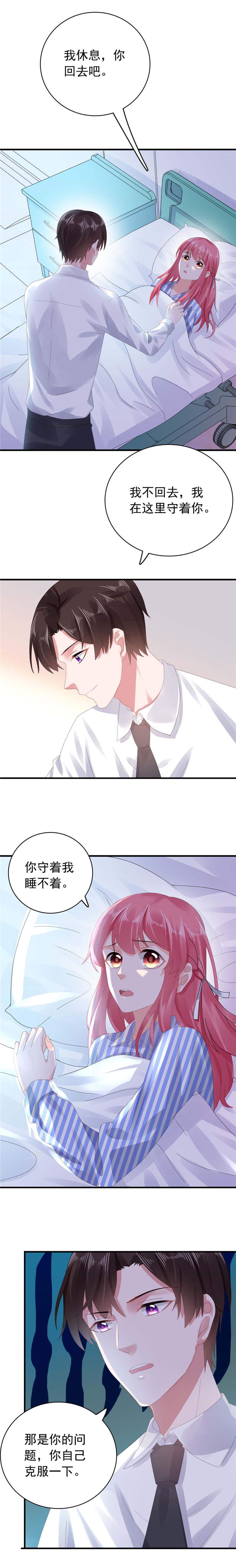 《宠婚来袭》漫画最新章节第41章再也不会伤害你免费下拉式在线观看章节第【2】张图片