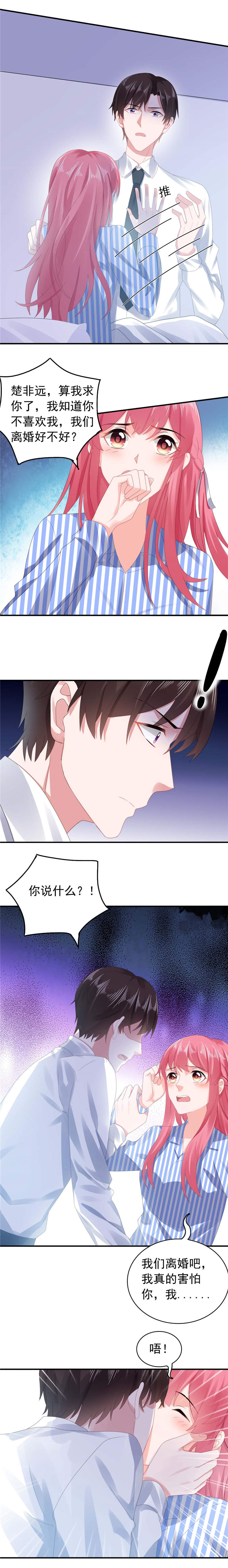 《宠婚来袭》漫画最新章节第41章再也不会伤害你免费下拉式在线观看章节第【4】张图片