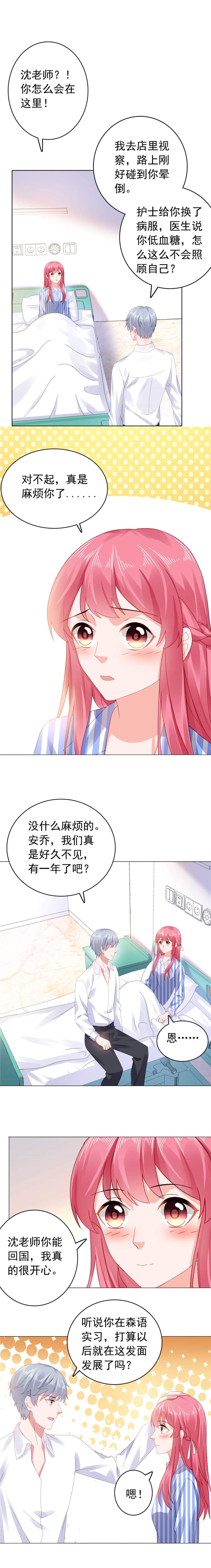 《宠婚来袭》漫画最新章节第40章噩梦！！！免费下拉式在线观看章节第【8】张图片