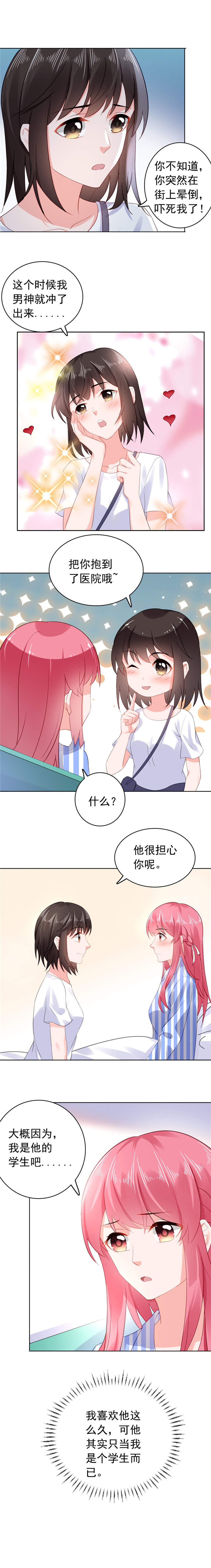 《宠婚来袭》漫画最新章节第40章噩梦！！！免费下拉式在线观看章节第【4】张图片