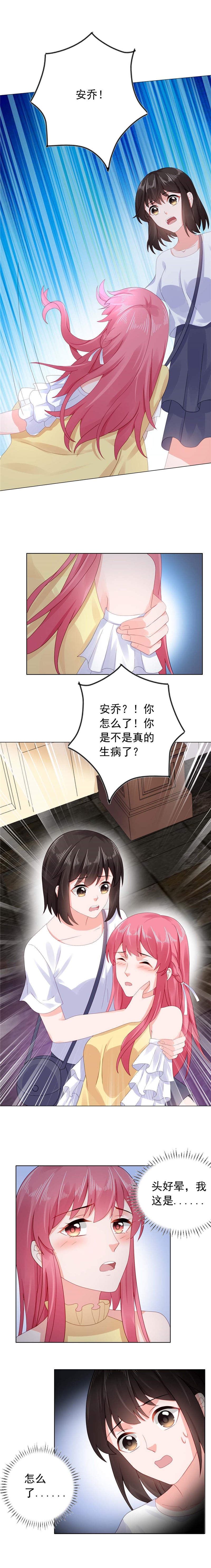 《宠婚来袭》漫画最新章节第39章沈老师？！免费下拉式在线观看章节第【6】张图片