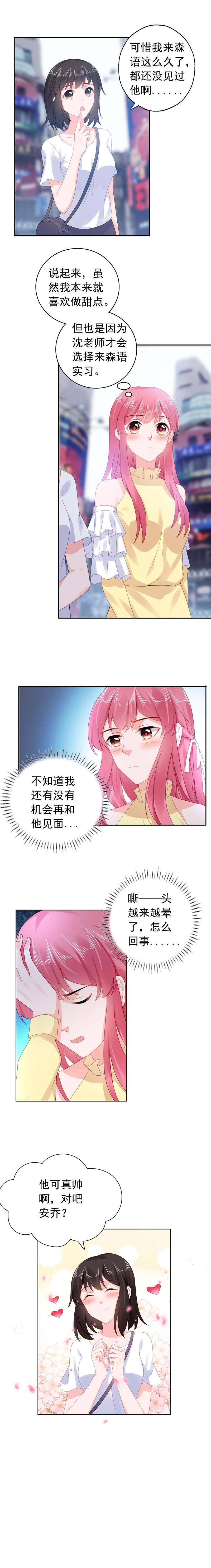 《宠婚来袭》漫画最新章节第39章沈老师？！免费下拉式在线观看章节第【7】张图片