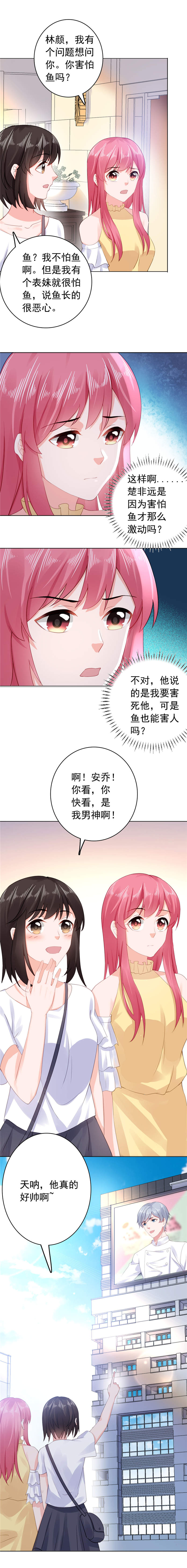 《宠婚来袭》漫画最新章节第38章楚非远好可怕免费下拉式在线观看章节第【2】张图片