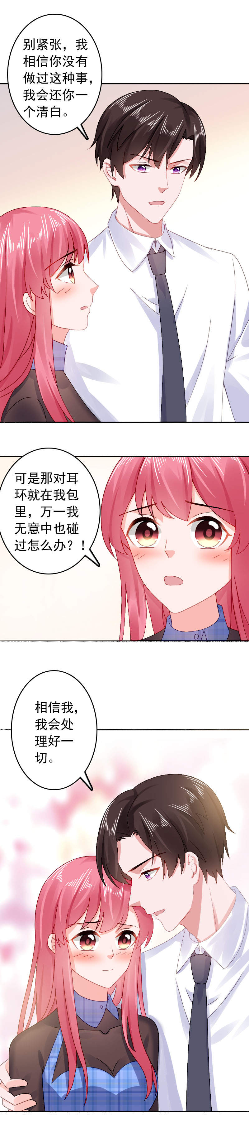 《宠婚来袭》漫画最新章节第36章报警吧免费下拉式在线观看章节第【1】张图片