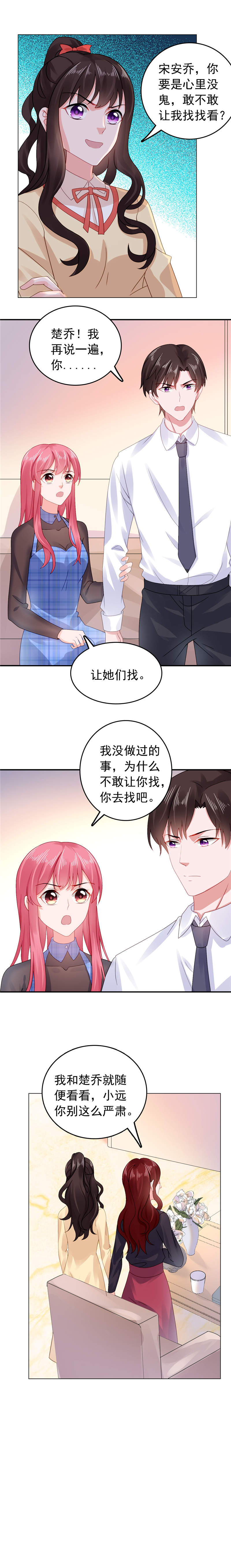 《宠婚来袭》漫画最新章节第35章珍珠耳环找到了免费下拉式在线观看章节第【2】张图片