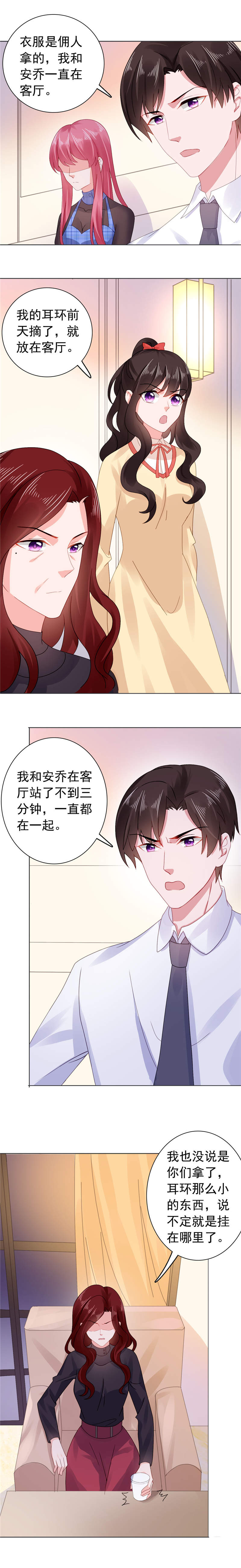 《宠婚来袭》漫画最新章节第35章珍珠耳环找到了免费下拉式在线观看章节第【3】张图片